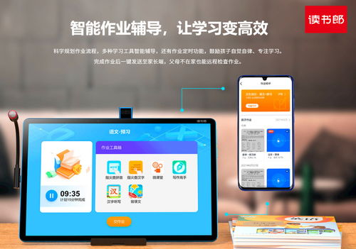讀書郎學生平板 AI賦能，開啟自主學習新模式