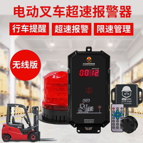 唯創(chuàng)安全 叉車限速報(bào)警器的應(yīng)運(yùn)而生與電動(dòng)叉車的安全管理變革